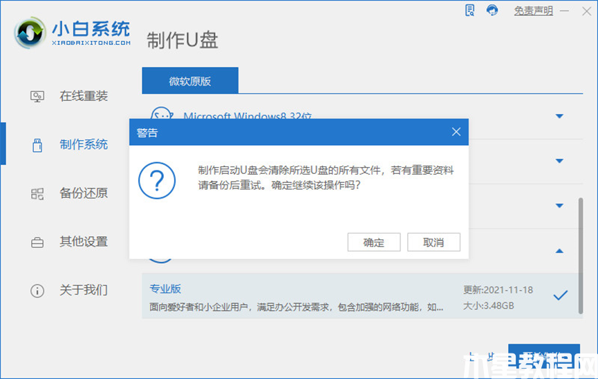 一键u盘装系统win11(图3)