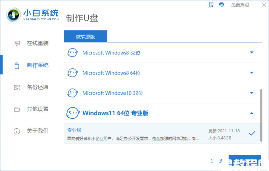 一键u盘装系统win11(图2)