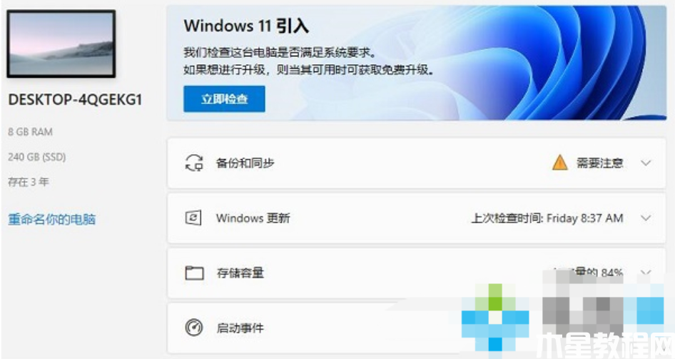 win11检测工具怎么下载(图4)