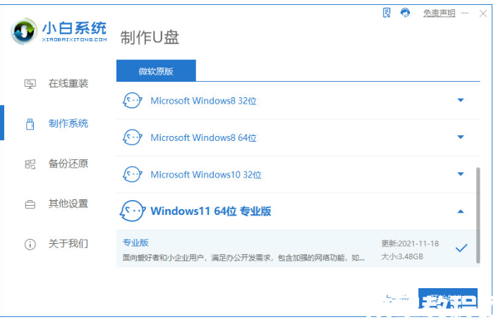 如何重装电脑系统win11教程(图2)