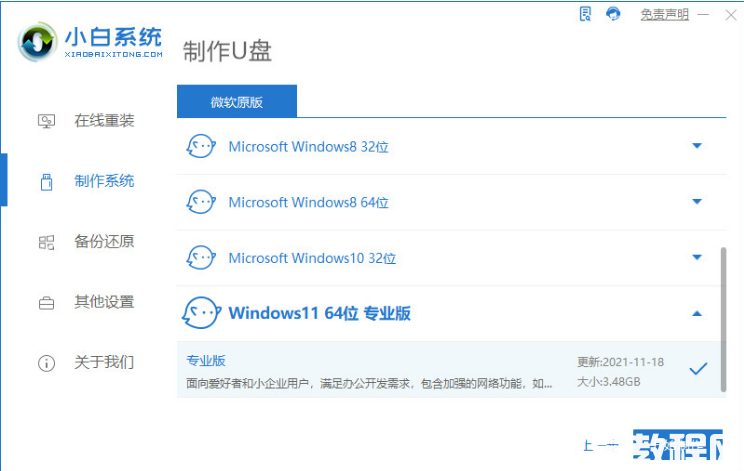 笔记本开不了机如何重装系统win11(图2)