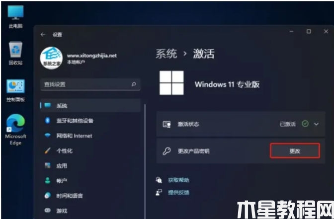 win11家庭版切换专业版怎么操作(图2)