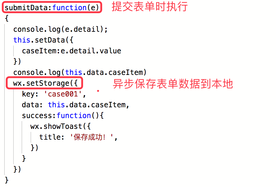 微信小程序提交保存数据