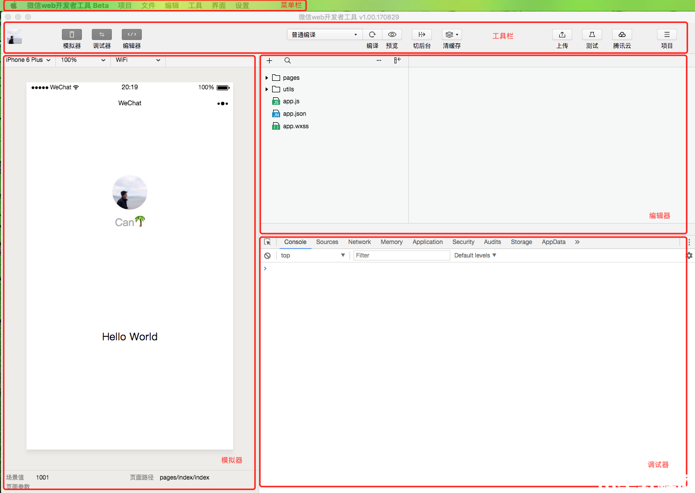 微信小程序开发工具界面