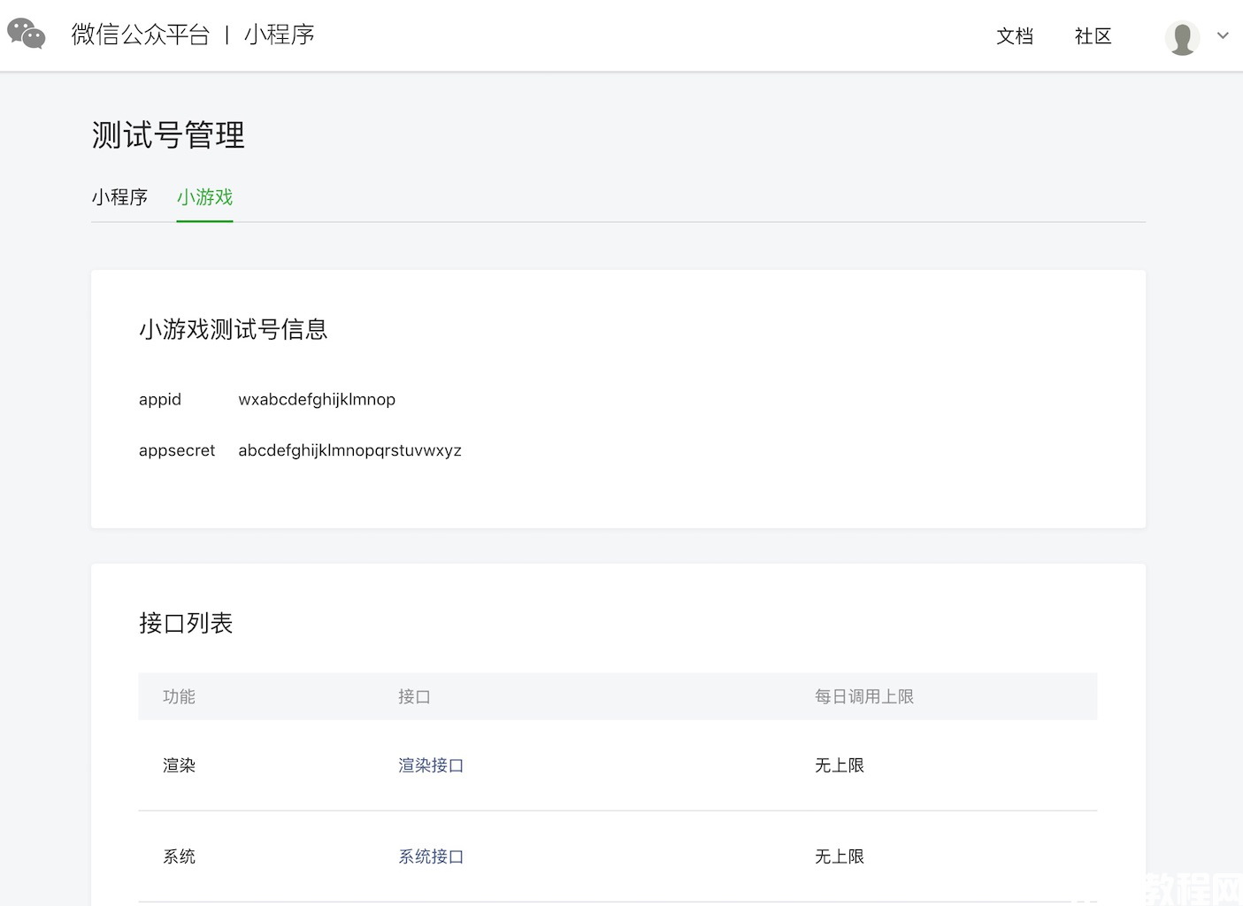 申请微信小程序测试账号