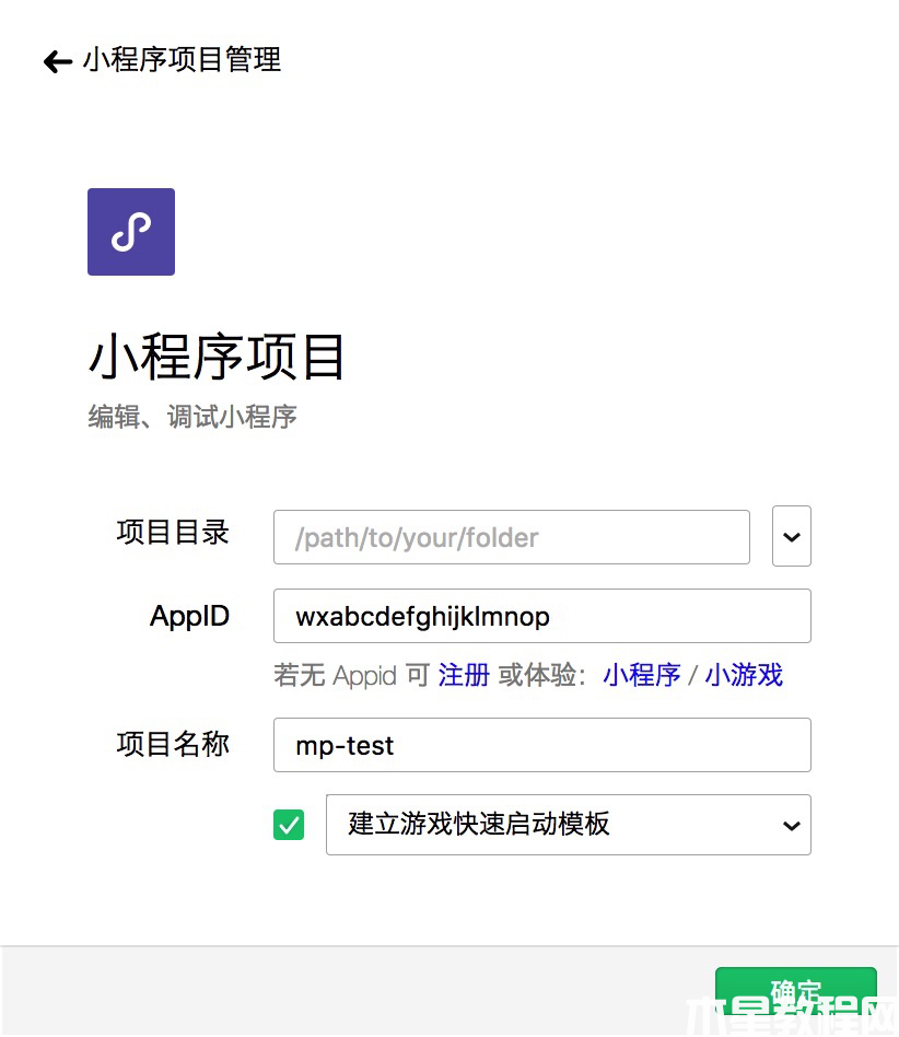 创建微信小程序测试号项目