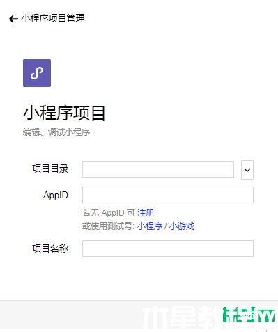小程序项目管理