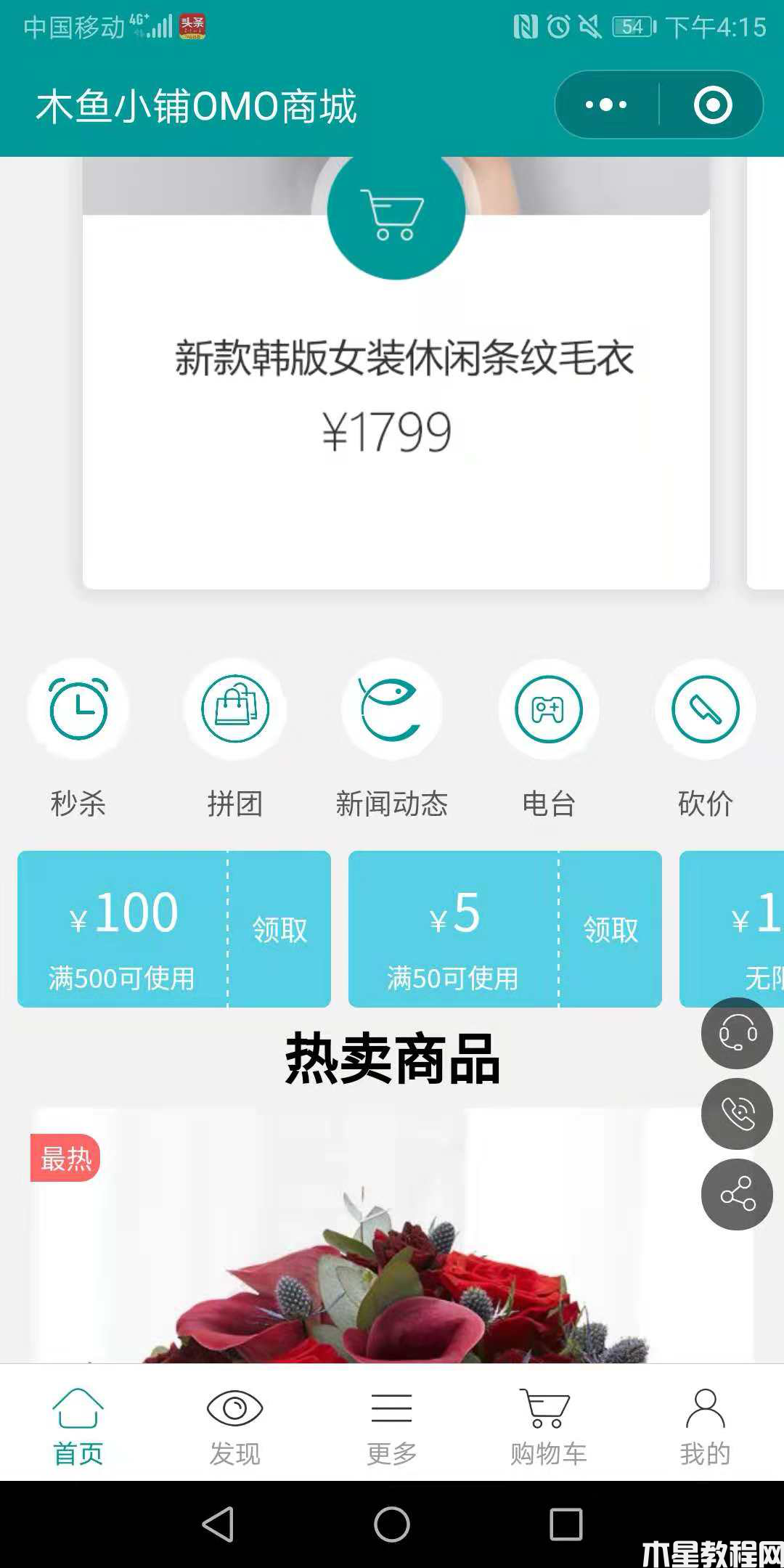 商城版小程序