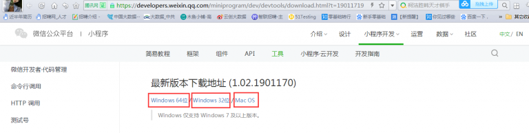 下载安装微信小程序开发工具