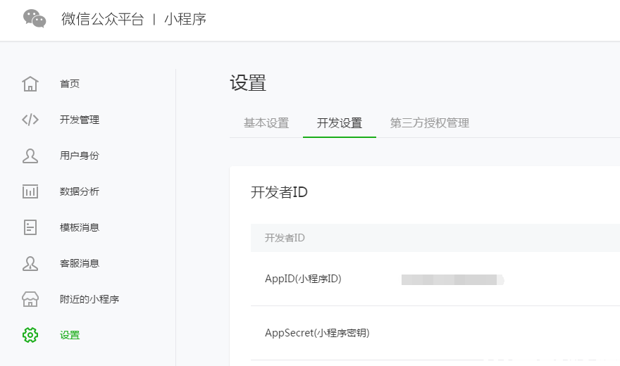 获取微信小程序APPID