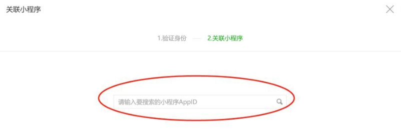 AppID查询小程序名称方法