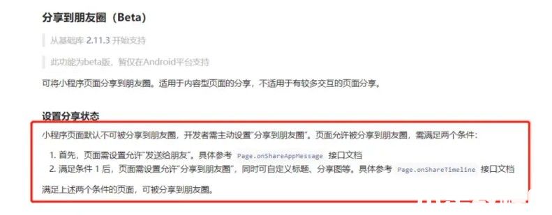 微信小程序分享到朋友圈官方介绍