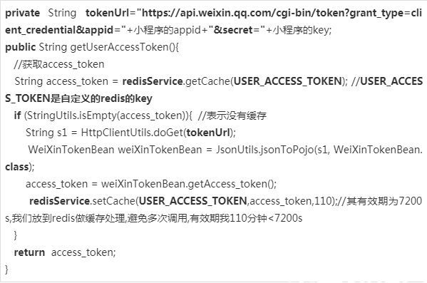 获取access_token