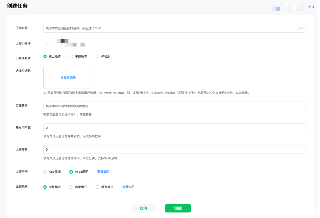 微信小程序官方压测工具介绍