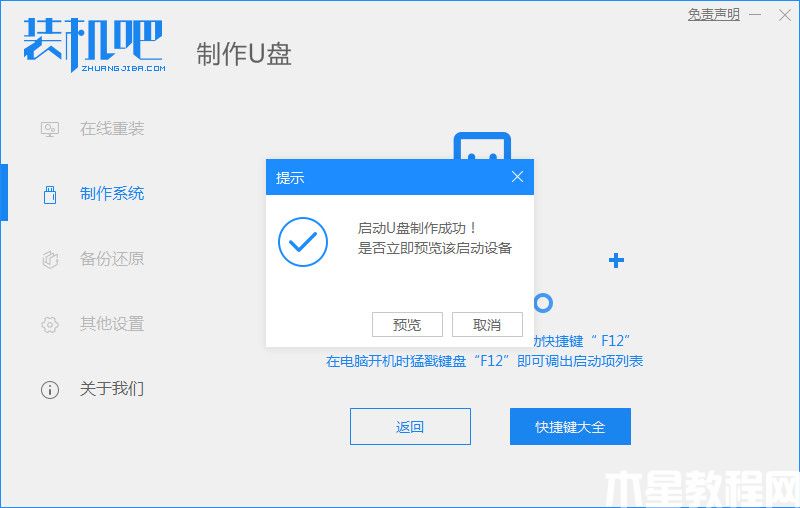 如何用u盘装系统 (图5)