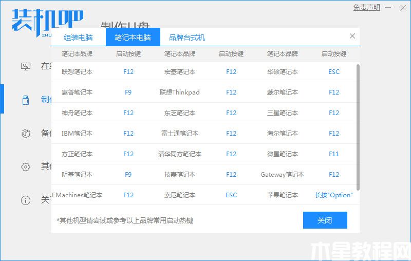 如何用u盘装系统 (图7)