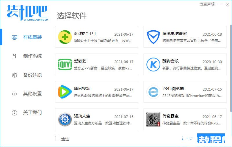 xp系统安装方法 (图2)