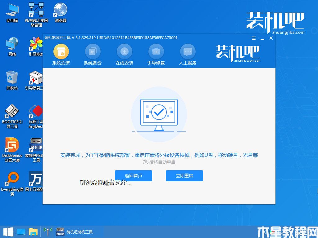 xp系统安装方法 (图8)