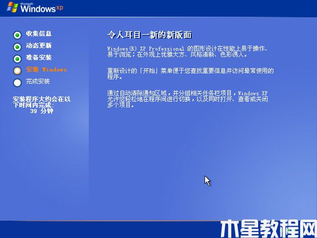 xp系统安装方法 (图10)