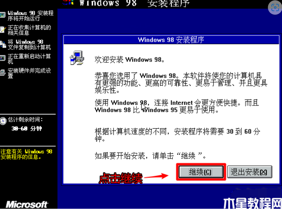 windows98安装教程 (图8)