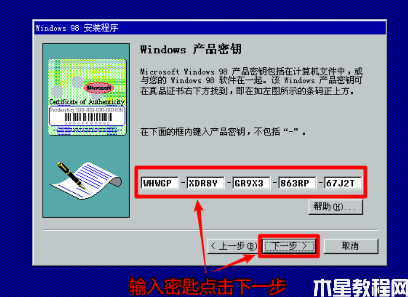 windows98安装教程 (图13)