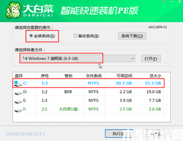 大白菜一键重装系统教程 (图5)