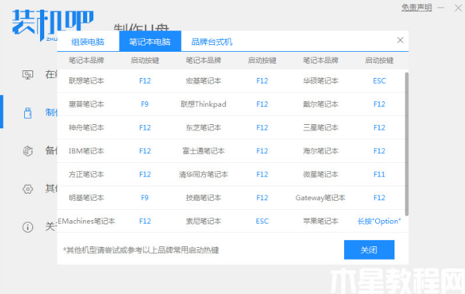 华硕重装系统怎么操作 (图5)