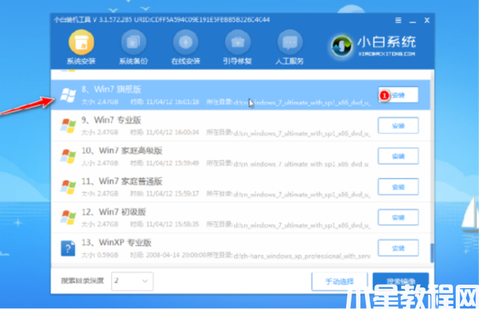 电脑开不了机重装系统详细教程 (图6)