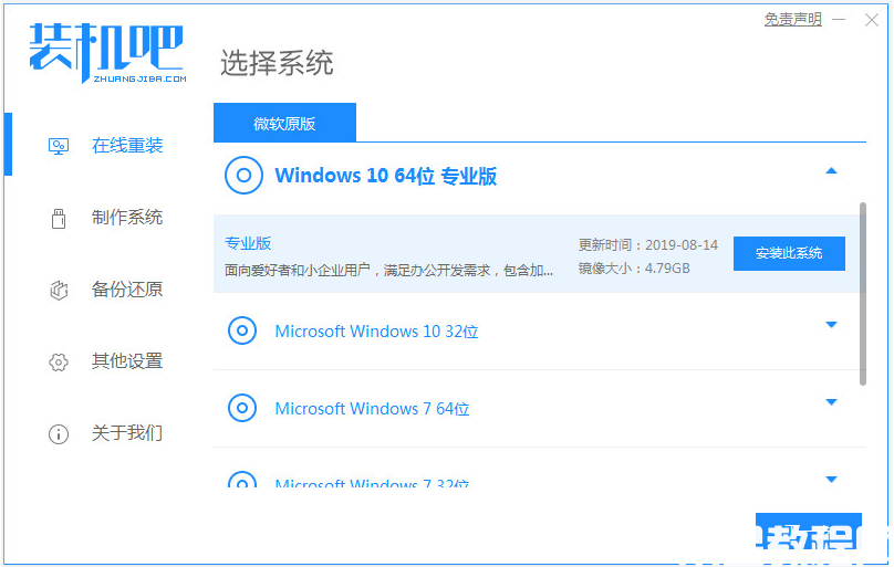 装机吧重装软件的使用教程 怎么重装windows系统 (图1)