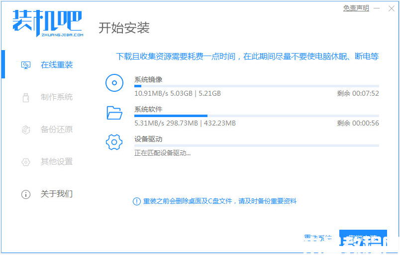 装机吧重装软件的使用教程 怎么重装windows系统 (图2)