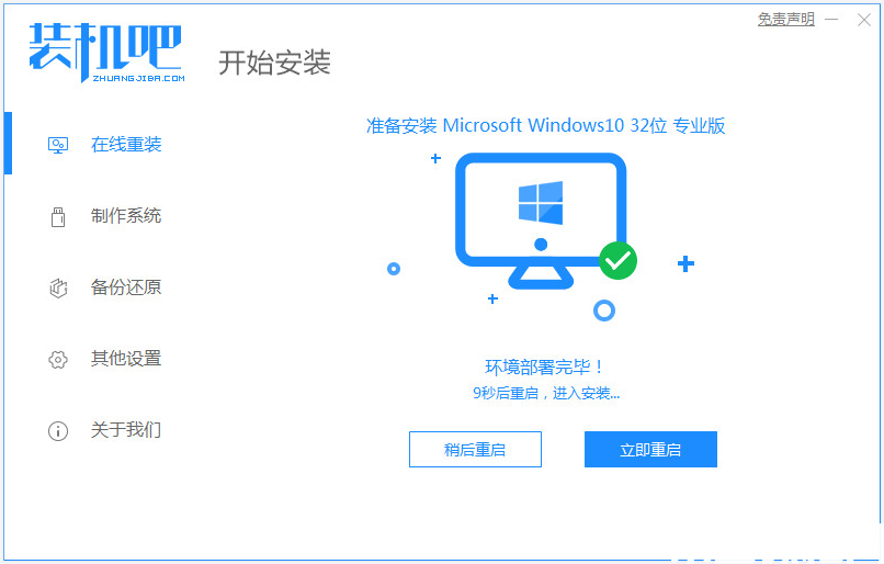 装机吧重装软件的使用教程 怎么重装windows系统 (图3)