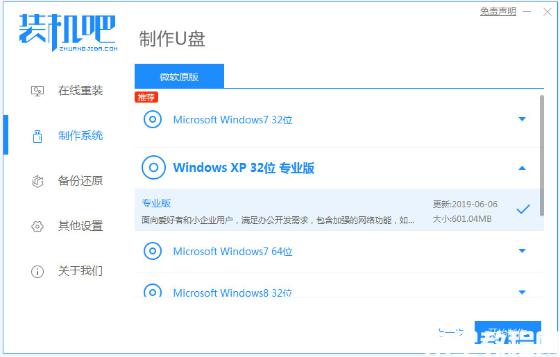 装机吧重装软件的使用教程 怎么重装windows系统 (图8)