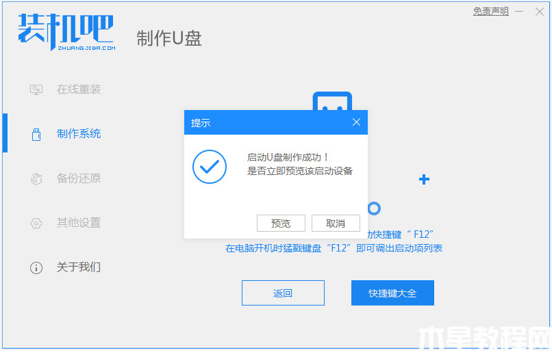 装机吧重装软件的使用教程 怎么重装windows系统 (图9)