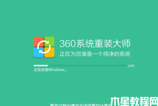 360系统重装怎么操作 (图6)