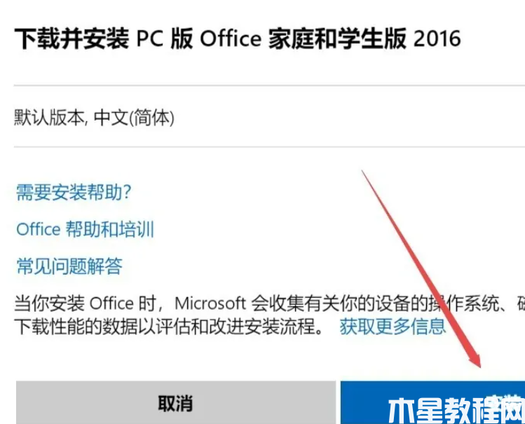 重装系统怎么重装office (图6)