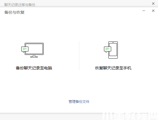 重装系统后微信恢复聊天记录 (图3)