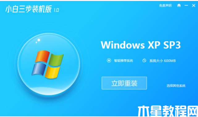 xp系统一键安装步骤 (图1)