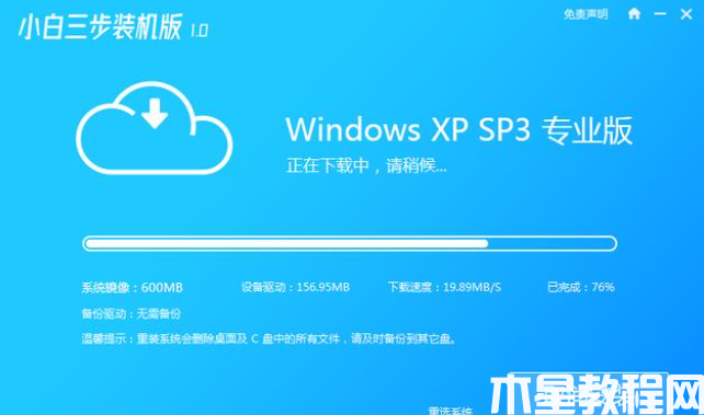 xp系统一键安装步骤 (图2)