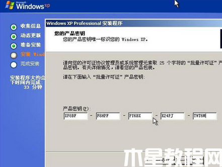 xp系统安装步骤方法 (图5)