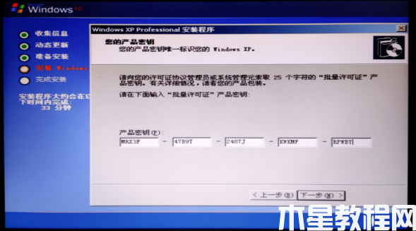 xp系统安装教程方法 (图14)
