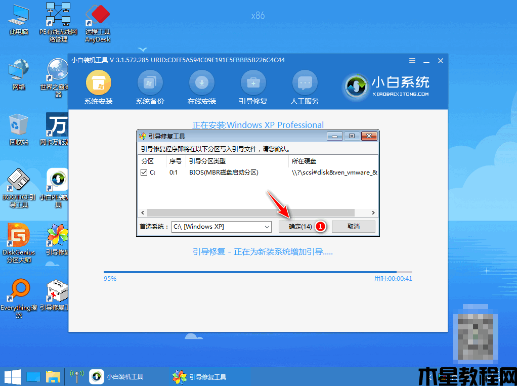 小白重装系统教程 (图7)