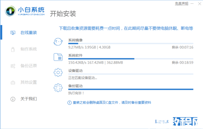 重装悍将软件使用教程 (图2)