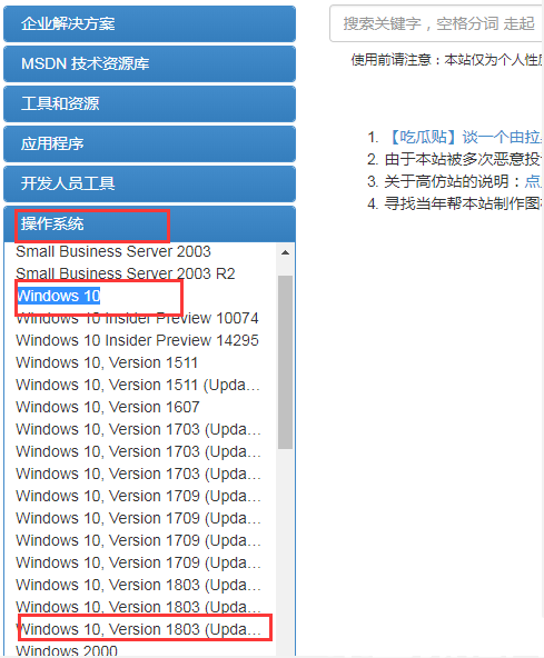 msdn我告诉你win10哪个是专业版 (图2)