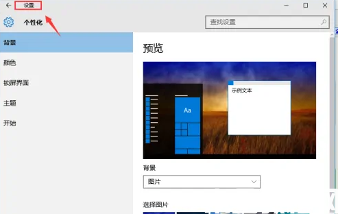 win10电脑壁纸怎么换 (图2)