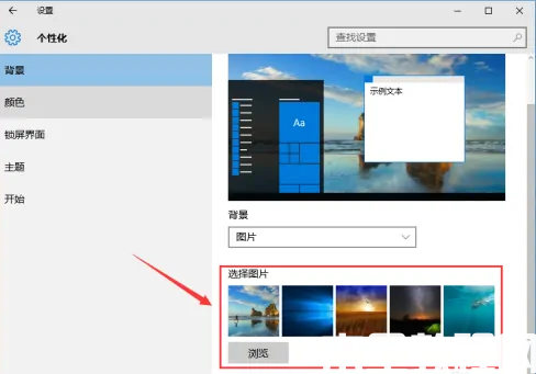 win10电脑壁纸怎么换 (图4)