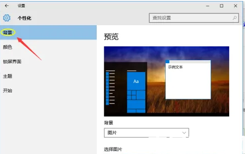 win10电脑壁纸怎么换 (图3)