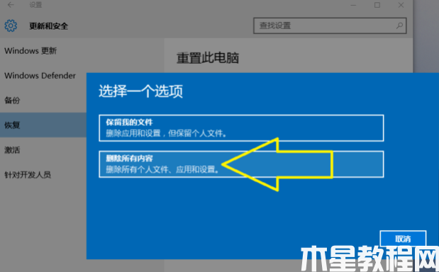 电脑怎么还原系统win10 (图11)