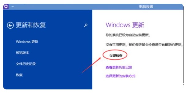 windows10升级更新具体操作教程 (图4)