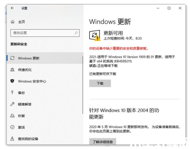 windows10升级更新具体操作教程 (图3)