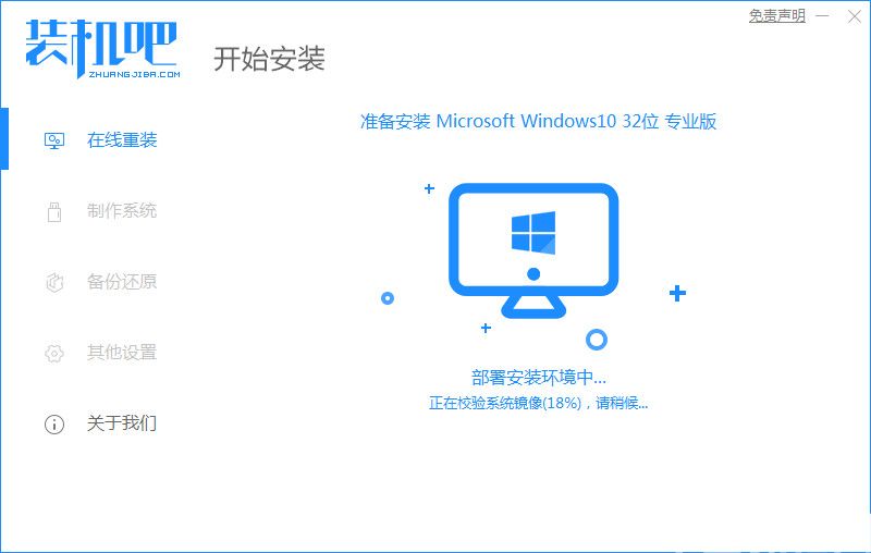 win10系统重装教程 (图4)